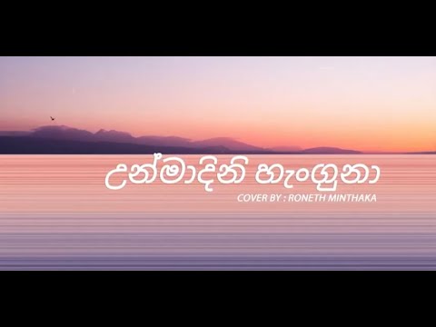 Unmadini Hanguna (උන්මාදිනී හැංගුනා) | Instrumental cover (Karaoke) with lyrics by Roneth Minthaka
