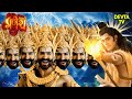 रावण और श्री प्रभु राम के बीच हुआ भीषण �