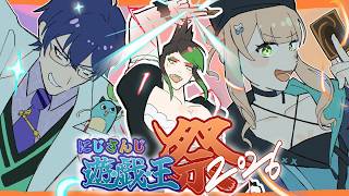 花畑チャイカとにじさんじ遊戯王マスターデュエル祭2026 レオス！ヴィンセント！ろこ！一緒に遊ぶぞ！ #にじ遊戯王祭2026