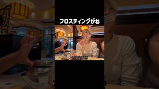 アメリカの甘すぎるデザート😂