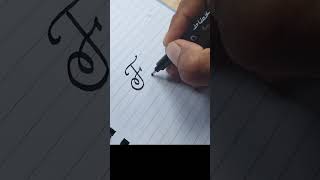 Download lagu how to make beautiful F letter easily #shorts#kaligrafiart #letteringbeginner mp3