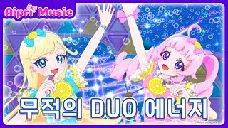 Cover art for 무적의 duo 에너지