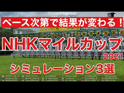 【NHKマイルカップ2021】【競馬予想tv】枠確定後　グレナディアガーズ？シュネルマイスター？伏兵の台頭！？