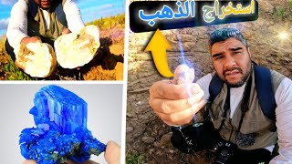عثرت على الذهب والأحجار الكريمة في هذا المكان! السلسله في البحث عن النيازك والأحجار الكريمة