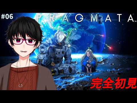 【PRAGMATA】#06 完全初見!CAMCOMの新作を楽しくプレイ!!【#車地竜弥 #Vtuber】