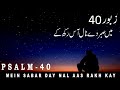Zaboor 40 | Psalm 40 | Mein Sabar Day Nal Aas Rakh Kay | میں صبر دے نال | Geet Aur Zaboor 🔯 🕎