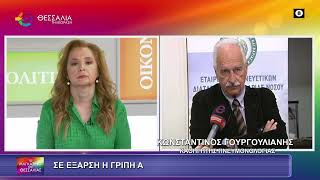 ΣΕ ΕΞΑΡΣΗ Η ΓΡΙΠΗ "Α"_ΚΩΝΣΤΑΝΤΙΝΟΣ ΓΟΥΡΓΟΥΛΙΑΝΗΣ 30 12 2025 ΣΕ ΕΞΑΡΣΗ Η ΓΡΙΠΗ "Α"_ΚΩΝΣΤΑΝΤΙΝΟΣ ΓΟΥΡΓΟΥΛΙΑΝΗΣ 30 12 2025