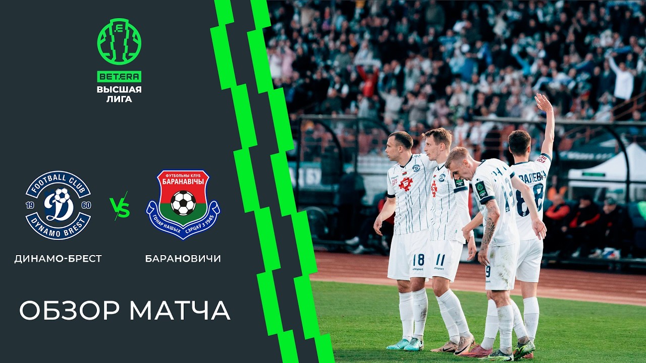 Dynamo Brest vs FK Baranovichi Highlights