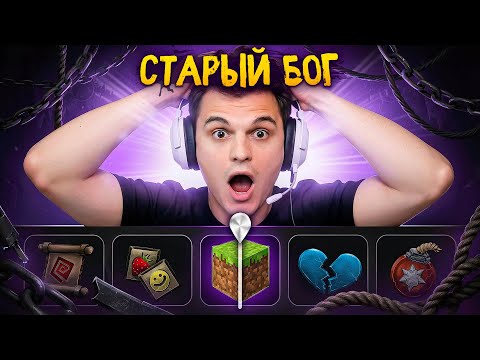 ЧИТЫ НАОБОРОТ — СТАРЫЙ БОГ