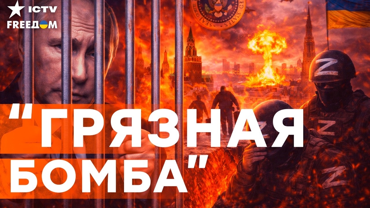 СЛУЧИЛОСЬ! США ЗАГНАЛИ Путина в ЛОВУШКУ! Кремль ЗАНЫЛ о ЯДЕРКЕ у Киева! Z-патр?