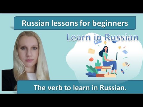 Learn to do something and learned to do smth. in Russian.