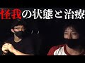 シャイニーの怪我の状態について!