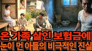 Download lagu 보험금을 노린 수상한 오빠, 온 가족 살인사건의 전말  ㅣ미스테리사연 ㅣ오디오북 ㅣ실종사연 mp3