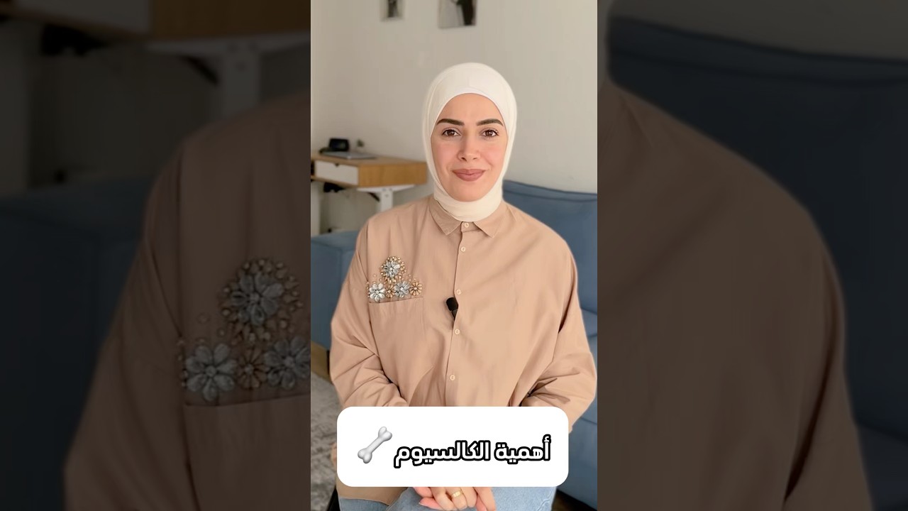 الكالسيوم مهم بس للعظم؟