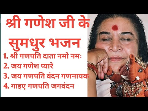 Sahajyoga Bhajans, shree Ganesh Bhajan by Sahajyoga Global World Family.