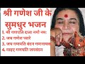 Sahajyoga Bhajans Shree Ganesh Bhajan By Sahajyoga Global World Family
