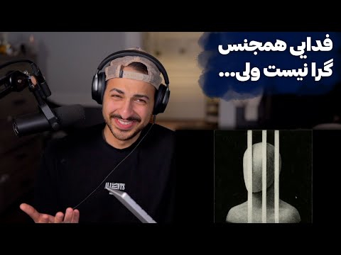 FADAEI "MAMOOLAN" REACTION - ری اکشن به ترک «معمولا» از فدایی