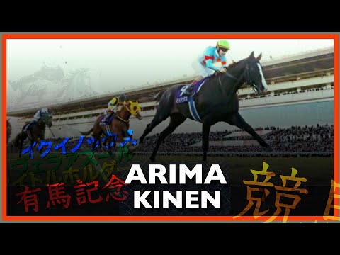 2022 Arima Kinen | Equinox (JPN), Titleholder (JPN), Breakup (JPN) 有馬記念  グランプリ