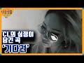 CL - I'll Be There (Live)
