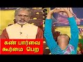 இனி கண்களுக்கு கண்ணாடி வேண்டாம் தேகம