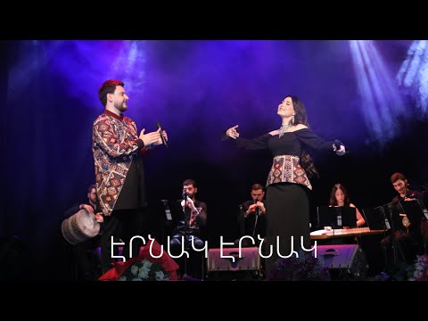 Կարեն Լիանա Զաքարյաններ | Էրնակ - Էրնակ, | Live Concert