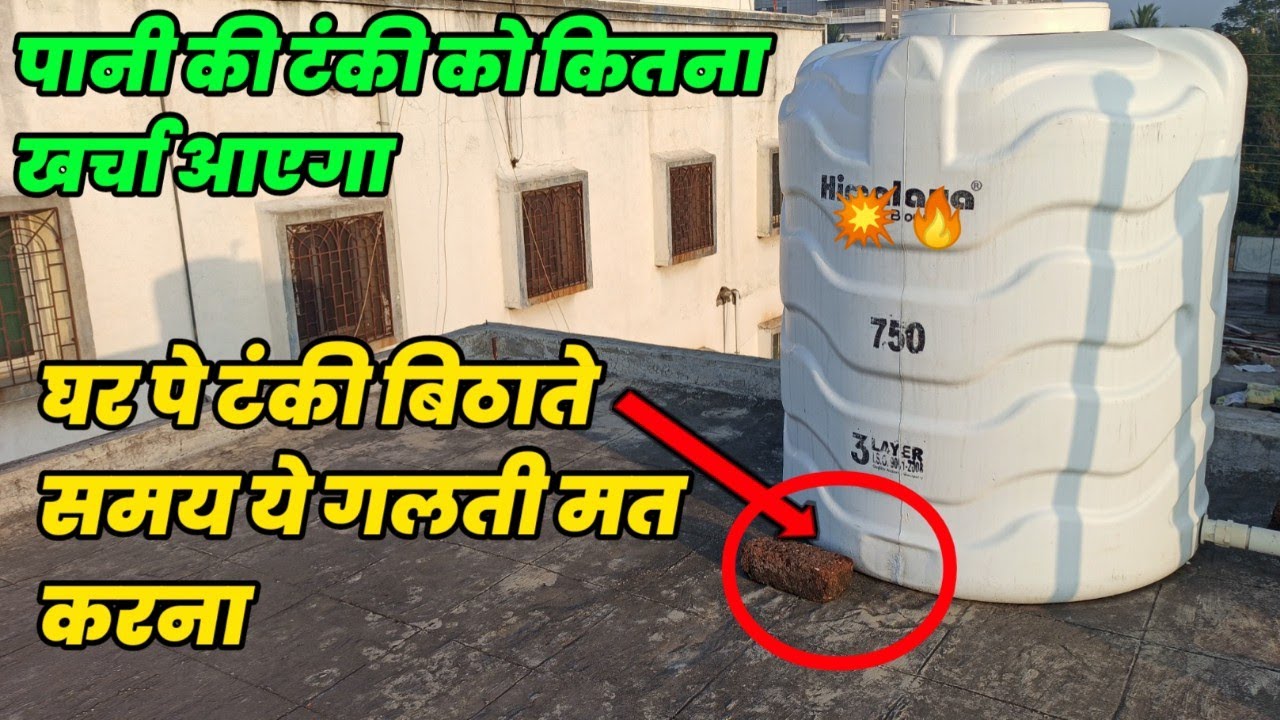 Watch video water tank cost, and capacity for your house .. Now water tank cost, and capacity for your house ..