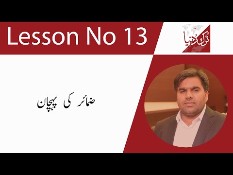 Learn Turkish Language in Urdu / Hindi - Lesson 13