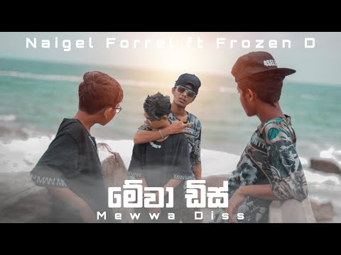 Naigel Forrel ft Frozen D | Mewa Diss Official| Diss Episode 1 මේවා ඩිස් |  D brother 's productions