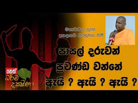 Darma Dakshina 2018 11 30 - Agalakada Sirisumana Himi