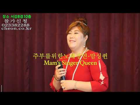 맘싱퀸 주부노래경연
