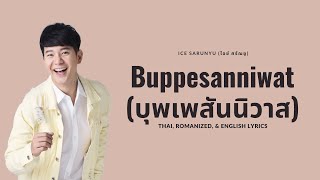 Download lagu Buppesanniwat (บุพเพสันนิวาส) - Ice Sarunyu (ไอซ์ ศรัณยู) - Thai, Romanized, & English Lyrics mp3
