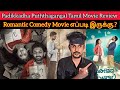 Padikkadha Puththagangal 2024 New Tamil Dubbed Movie | CriticsMohan| Padikkadha Puththagangal Review