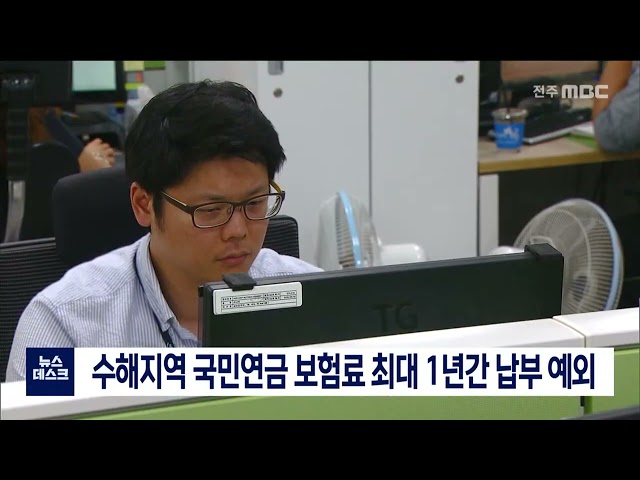 수해지역 국민연금 보험료 납부 예외