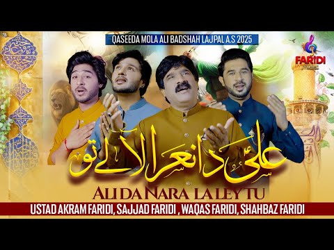 ALI Da Nara La Lay Tu | Akram Faridi Sajjad Faridi Waqas Shahbaz (Official Video) New Qasida 2025