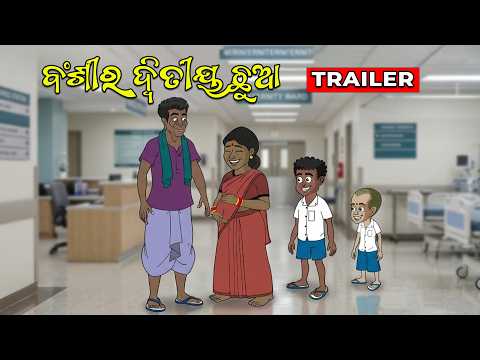 Bansi ra augote chhua || Trailer