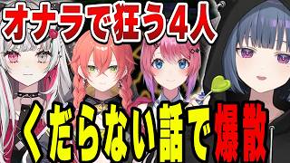 【Cursed Companions】くだらない話で爆散する4人【小清水透/にじさんじ/切り抜き】