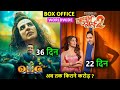 omg 2 box office collection, dream girl 2 collection, hit or flop, #dreamgirl2 #omg2 #akshaykumar