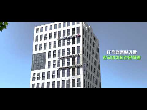 한국아이티전문학원 유튜브 이미지 1