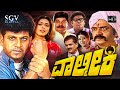 Valmiki Kannada Full Movie Shivarajkumar Hrushitha Bhat Lakshmi Rai Srinivas Murthy