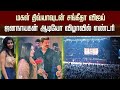 மகளுடன் சங்கீதா ஜனநாயகன் ஆடியோ விழாவ
