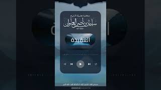 هل يرى الكافرون الله في عرصات يوم القيامة | الشيخ سليمان العلوان image