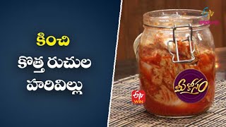 Kimchi | కించి  | Mee Kosam | 15th December 2021| ETV Abhiruchi