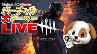 【DBD】バーチャル犬ゲーマーのデッドバイデイライト【LIVE】