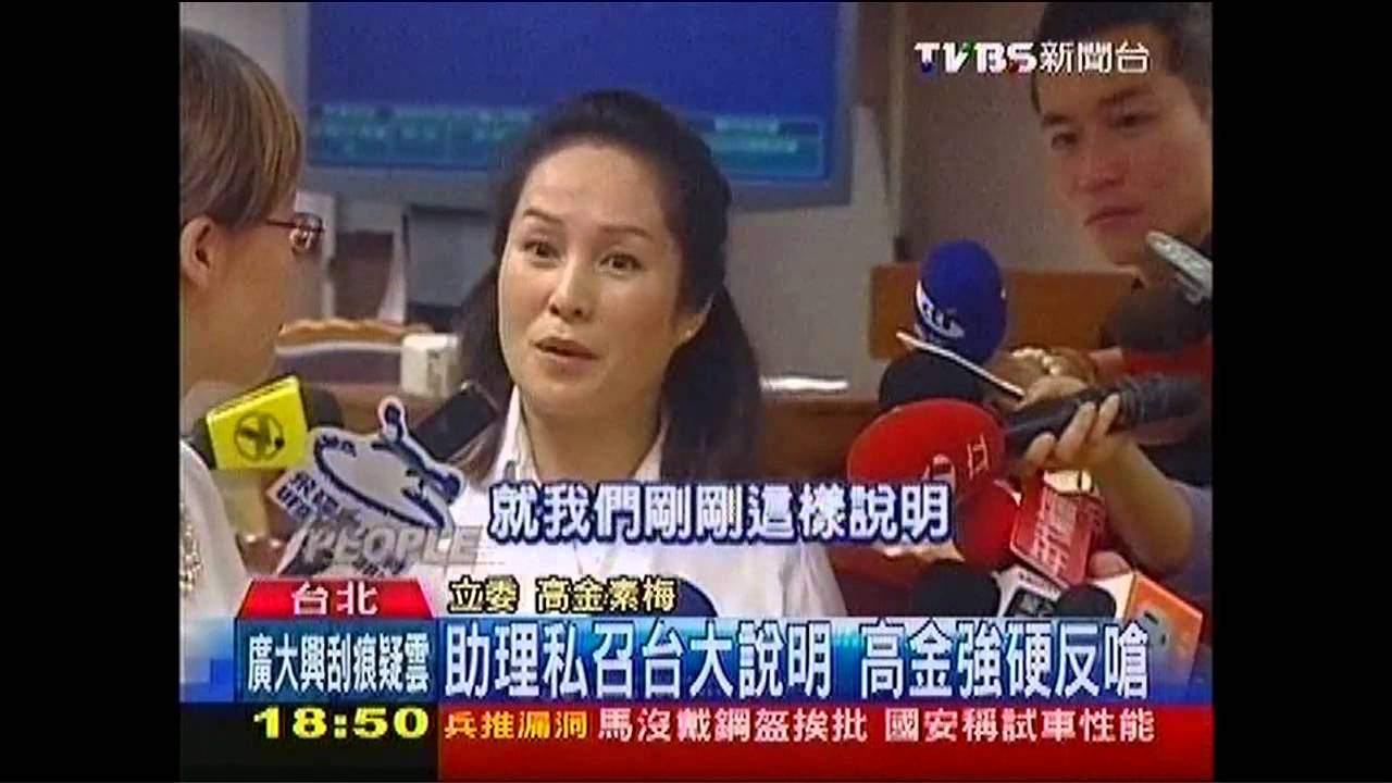 助理私召台大說明　高金強硬反嗆