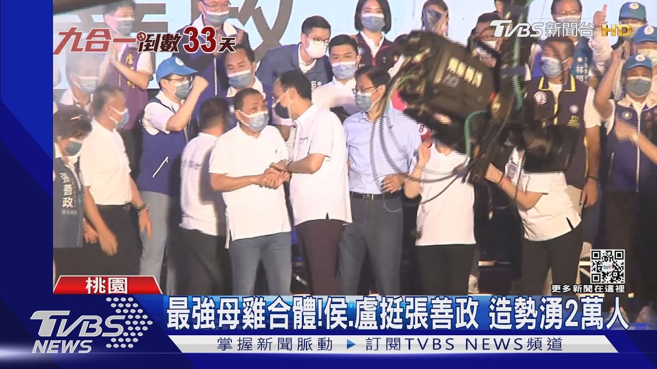 最強母雞合體!侯、盧挺張善政 造勢湧2萬人