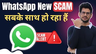 WhatsApp Scam | Whatsapp International Call Scam  | Whatsapp per International Calls aa rahe hain