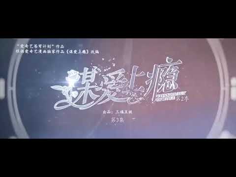 Conspiracy of love Ep. 15