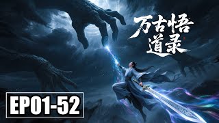 Download lagu 【FULL】EP1-52💥别人修仙如履薄冰,他修仙却像喝水?一眼顿悟满级剑意 | 合集 | MULTI SUB mp3 Download lagu 【FULL】EP1-52💥别人修仙如履薄冰,他修仙却像喝水?一眼顿悟满级剑意 | 合集 | MULTI SUB mp3