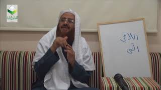 صورة اللقاء 11 من شرح المقنع للإمام الداني، من الفقرة: 86 إلى الفقرة 91