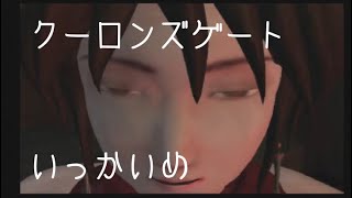#1 「面白発言一切ないけど、みて...の巻」PS 九龍 クーロンズゲート